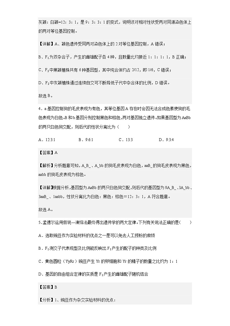 2022-2023学年山东省济宁市微山县二中高一3月月考生物试题含解析第3页
