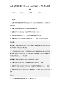 2022-2023学年山东省日照市国开中学高一2月月考生物试题含解析