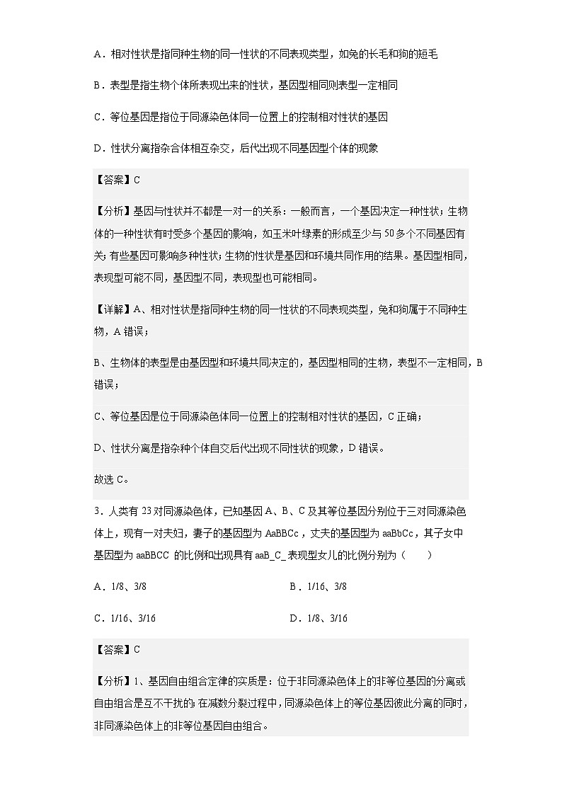 2022-2023学年山东省日照市国开中学高一2月月考生物试题含解析第2页