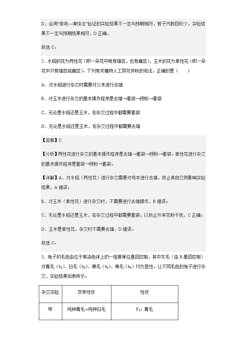 2022-2023学年山东省潍坊市高密市三中高一3月月考生物试题含解析第2页
