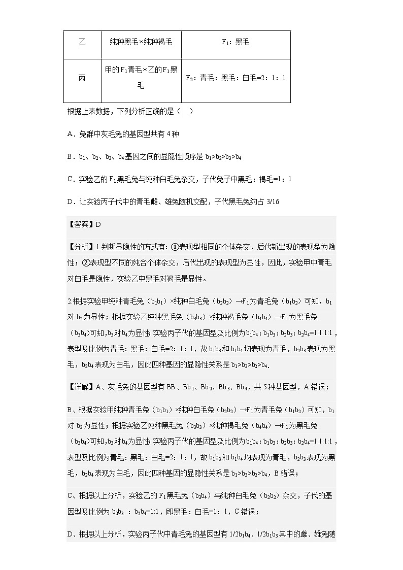 2022-2023学年山东省潍坊市高密市三中高一3月月考生物试题含解析第3页