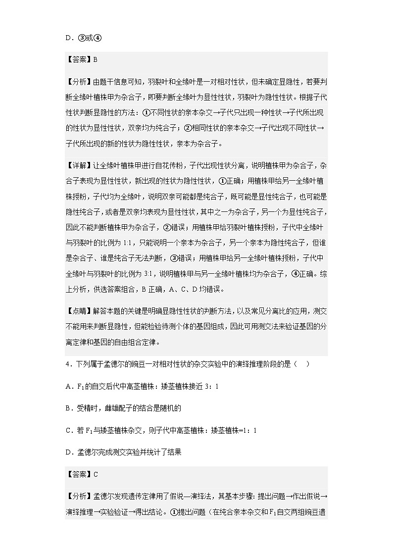 2022-2023学年山东省枣庄市八中高一3月月考生物试题含解析第3页