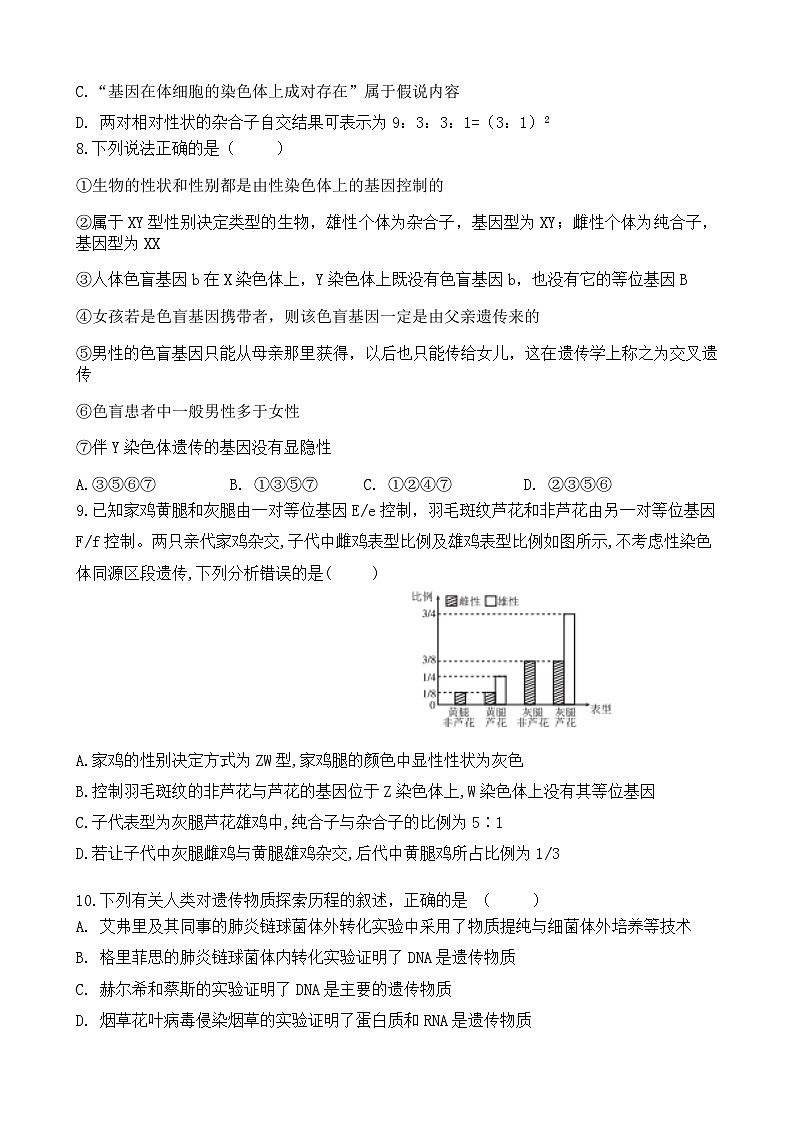 2022-2023学年四川省达州市万源中学高一下学期第二次月考试题生物试题含答案第3页