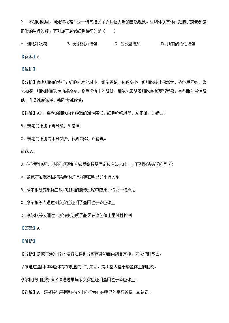 2022-2023学年四川省内江市资中县二中高一5月月考生物试题Word版含解析第2页