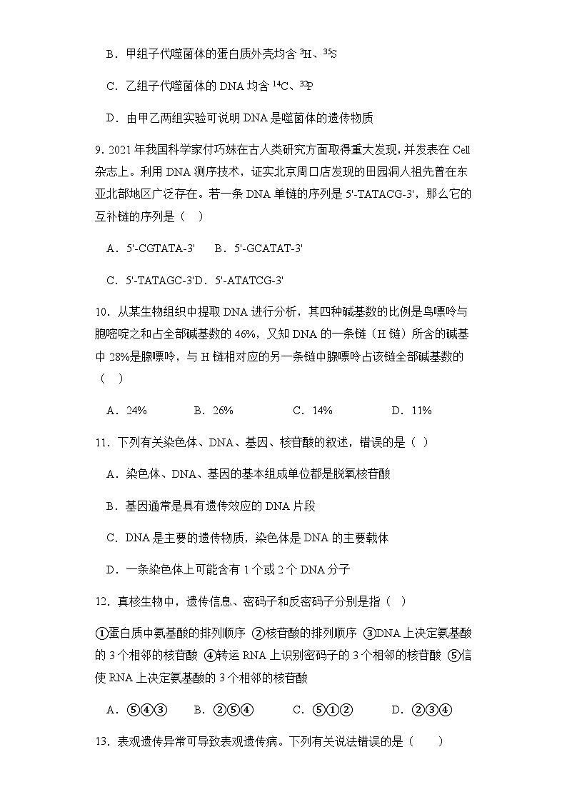 2022-2023学年四川省南充市嘉陵第一中学高一下学期第三次月考试题生物试卷含答案03