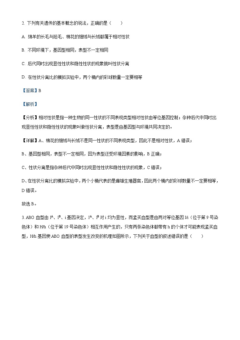 2022-2023学年重庆市西南大学附中高一5月月考生物试题Word版含解析02