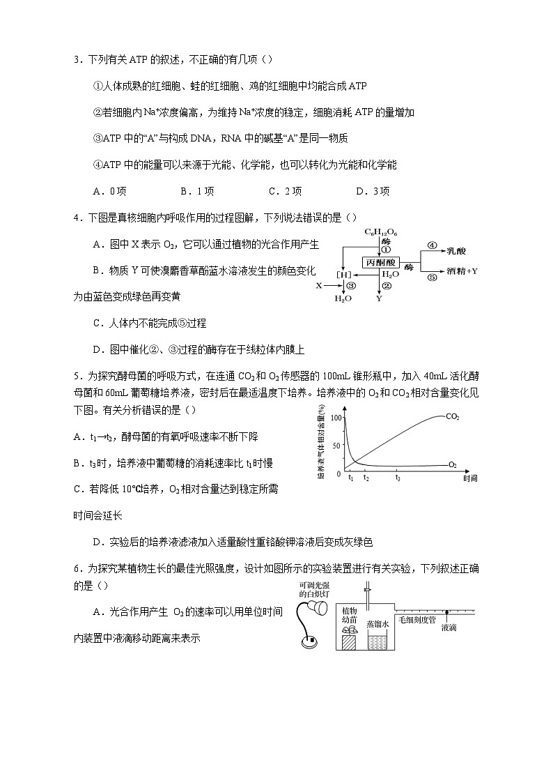 2022-2023学年安徽省池州市贵池区高一下学期期中考试生物试题含答案第2页