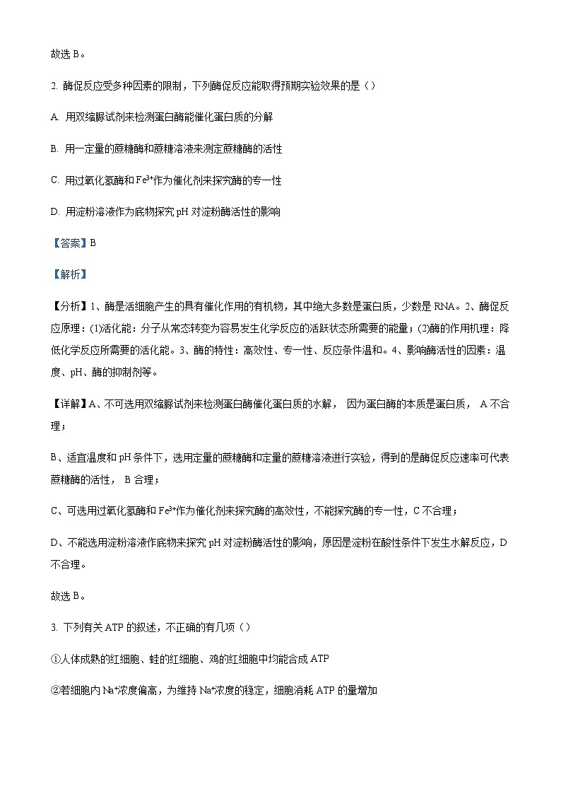 2022-2023学年安徽省池州市贵池区高一下学期期中生物试题Word版含解析第2页