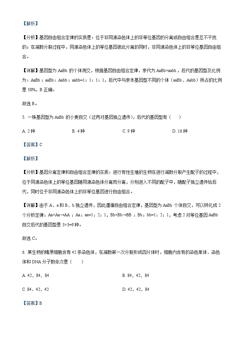 2022-2023学年北京市第一零一中学高一下学期期中生物试题（合格考班级）含解析03
