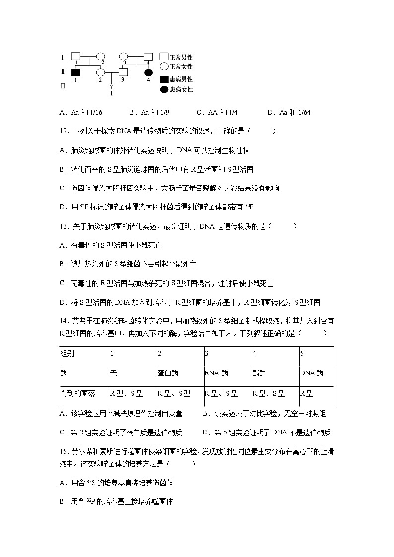 2022-2023学年广东省湛江市第二十一中学高一下学期期中考试（学考）生物试题含答案第3页