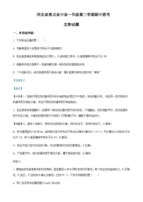 2022-2023学年河北省重点高中高一下学期期中联考生物试题含解析