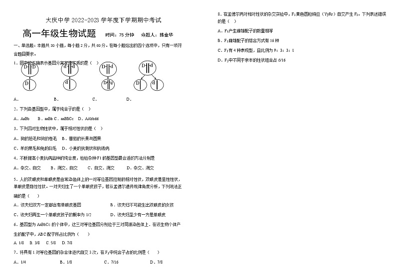 2022-2023学年黑龙江省大庆市大庆中学高一下学期5月期中生物试题含答案01