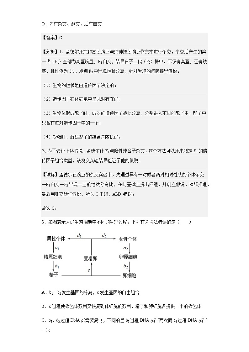 2022-2023学年吉林省长春汽开经济技术开发区三中高一下学期期中生物试题含解析第2页