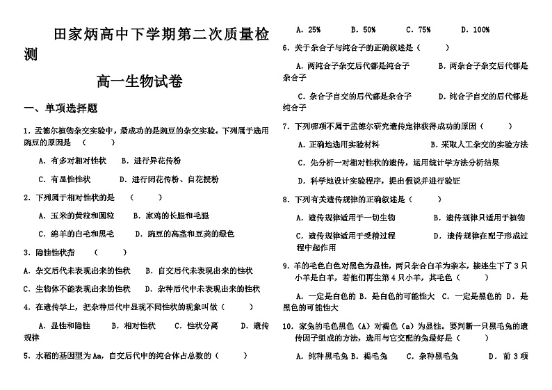 2022-2023学年吉林省辽源市田家炳高级中学校高一下学期5月期中生物试题含答案01
