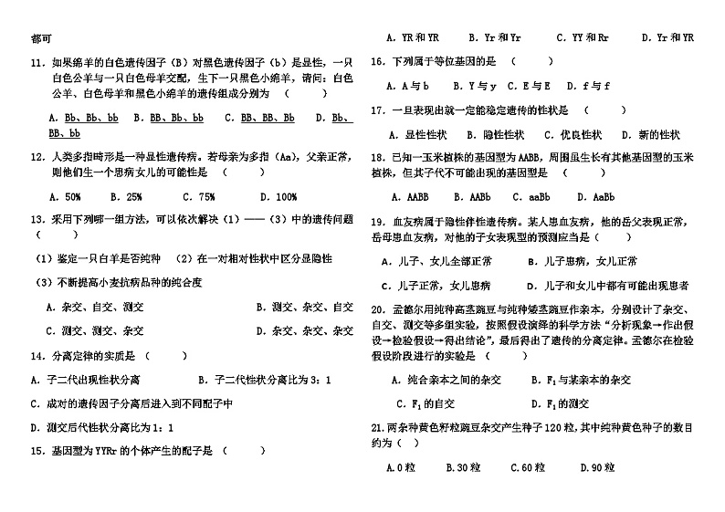 2022-2023学年吉林省辽源市田家炳高级中学校高一下学期5月期中生物试题含答案02