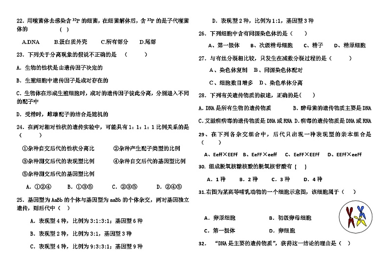 2022-2023学年吉林省辽源市田家炳高级中学校高一下学期5月期中生物试题含答案03