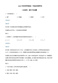 2022-2023学年海南省儋州市第二中学高一下学期期中检测生物（合格性）试题含解析