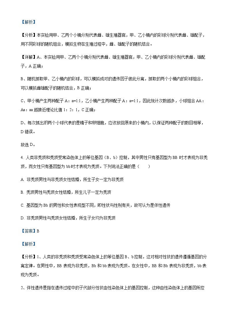 2022-2023学年山东省菏泽市高一下学期期中生物试题（B卷）含解析03
