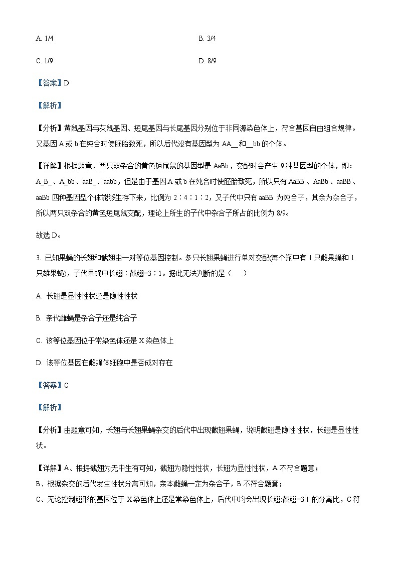 2022-2023学年山东省泰安市肥城市高一下学期期中生物试题含解析第2页