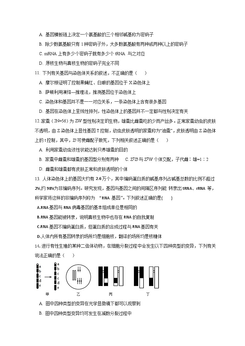 2022-2023学年山东省淄博市临淄中学高一下学期期中考试生物试题含答案03