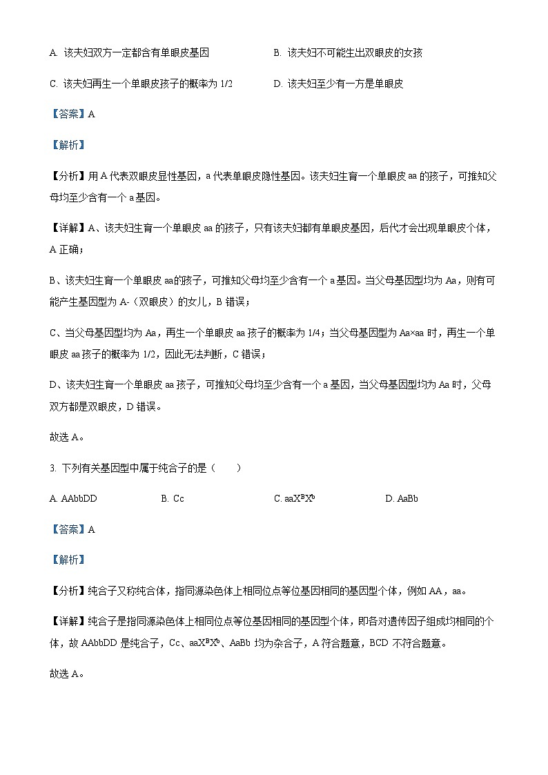 2022-2023学年四川省绵阳南山中学高一下学期期中生物试题含解析02