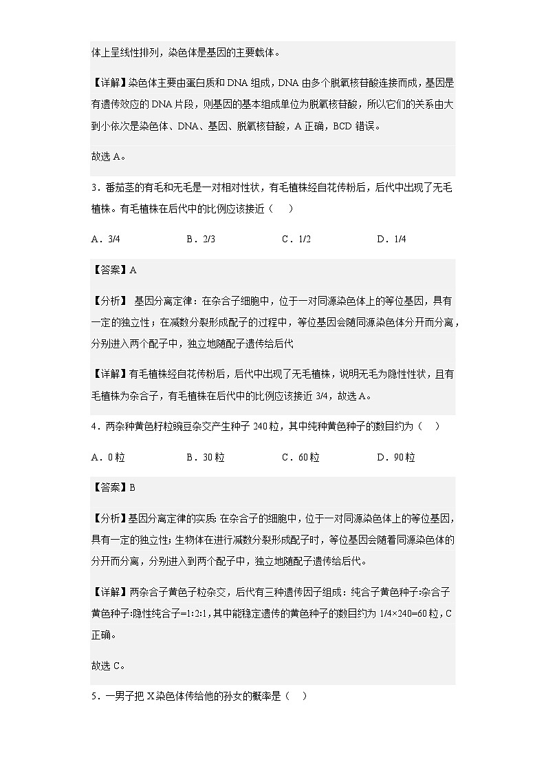 2022-2023学年天津市九十五中益中学校高一下学期期中生物试题含解析第2页