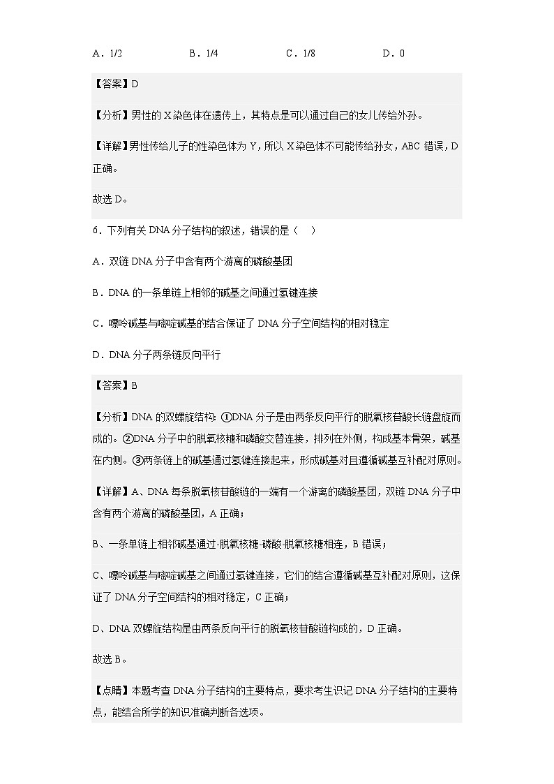 2022-2023学年天津市九十五中益中学校高一下学期期中生物试题含解析第3页