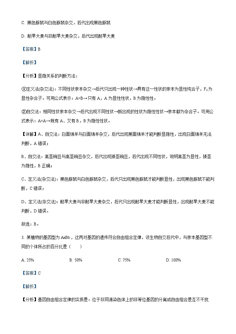 2022-2023学年天津市五校高一下学期期中联考生物试题含解析02