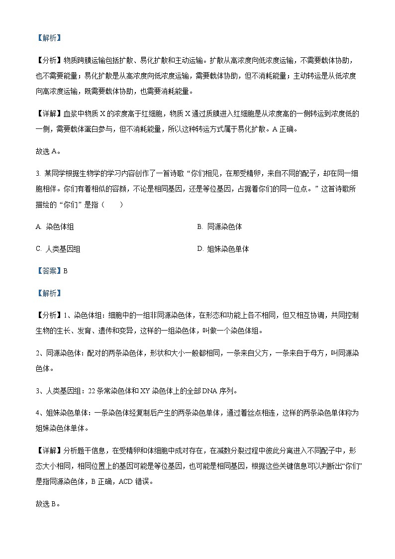 2022-2023学年浙江省杭州市六县九校联考高一下学期4月期中考试生物Word版含解析02