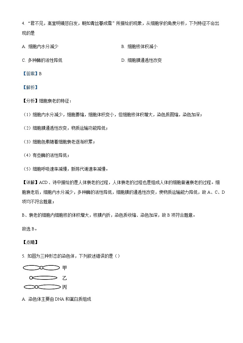 2022-2023学年浙江省杭州市六县九校联考高一下学期4月期中考试生物Word版含解析03