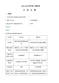 2022-2023学年新疆新疆生产建设兵团农四师第一中学高一下学期期中生物试题含解析