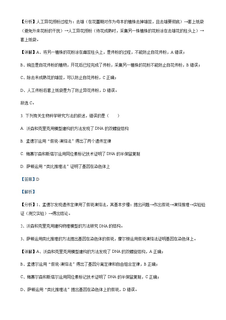 2022-2023学年浙江省宁波效实中学高一下学期期中生物（选考）试题Word版含解析第2页