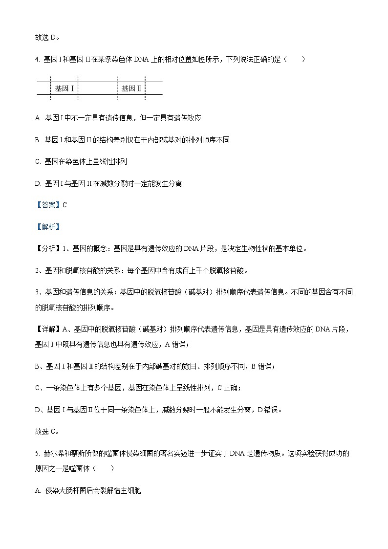2022-2023学年浙江省宁波效实中学高一下学期期中生物（选考）试题Word版含解析第3页