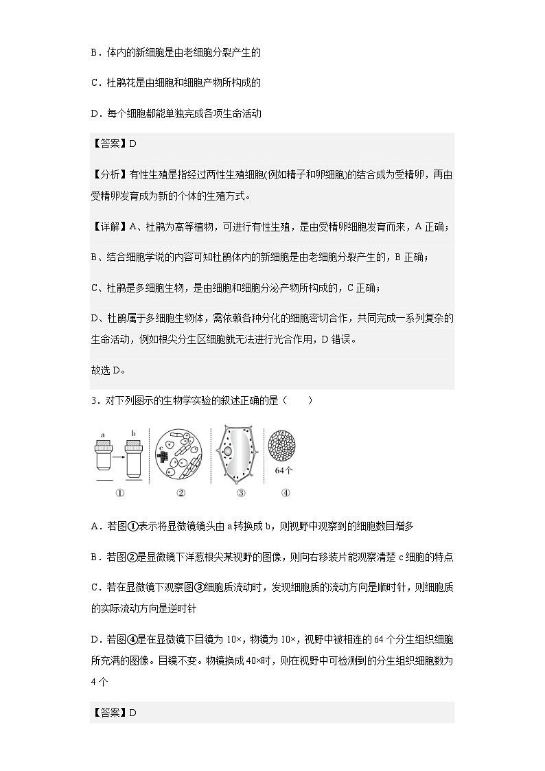 2022-2023学年江西省宜春市丰城九中高一上学期期末生物试题含解析第2页