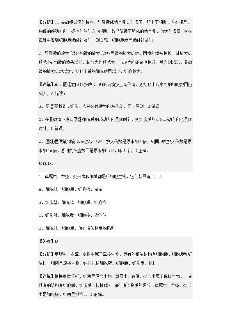 2022-2023学年江西省宜春市丰城九中高一上学期期末生物试题含解析第3页