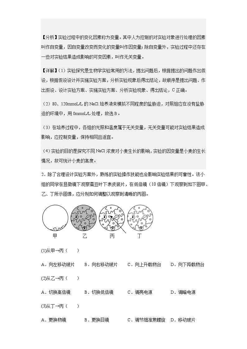 2022-2023学年上海市川沙中学高一上学期期末（线下）生物试题含解析第2页