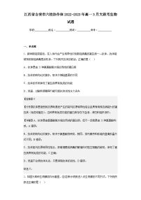 2022-2023年江西省吉安市六校协作体高一3月大联考生物试题含解析