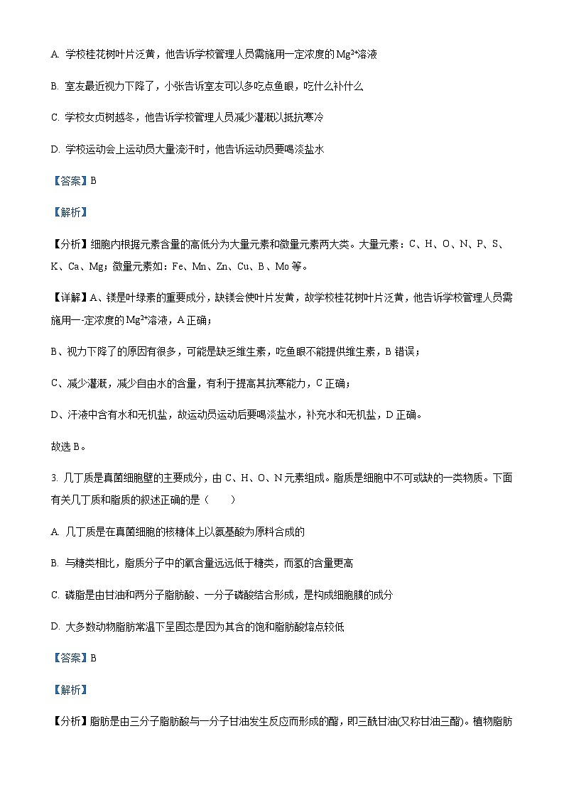 2022-2023学年安徽省安庆市一中高一下学期第二次段考生物试题Word版含解析第2页