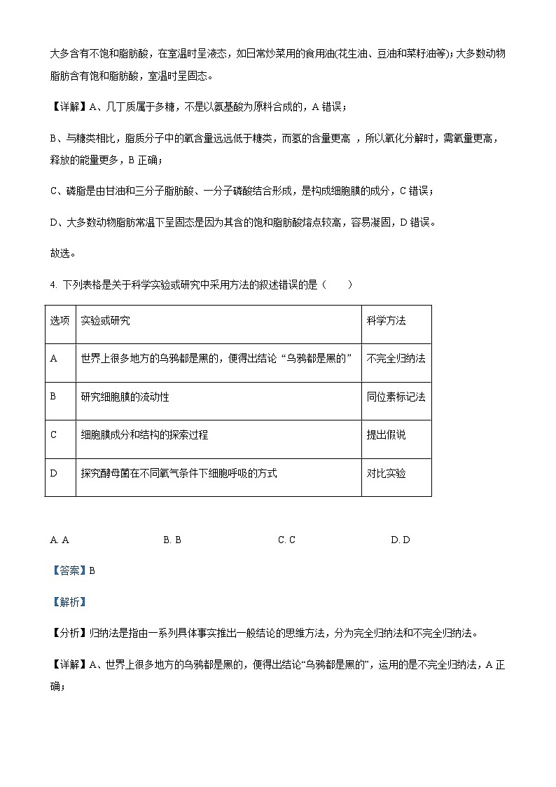 2022-2023学年安徽省安庆市一中高一下学期第二次段考生物试题Word版含解析第3页