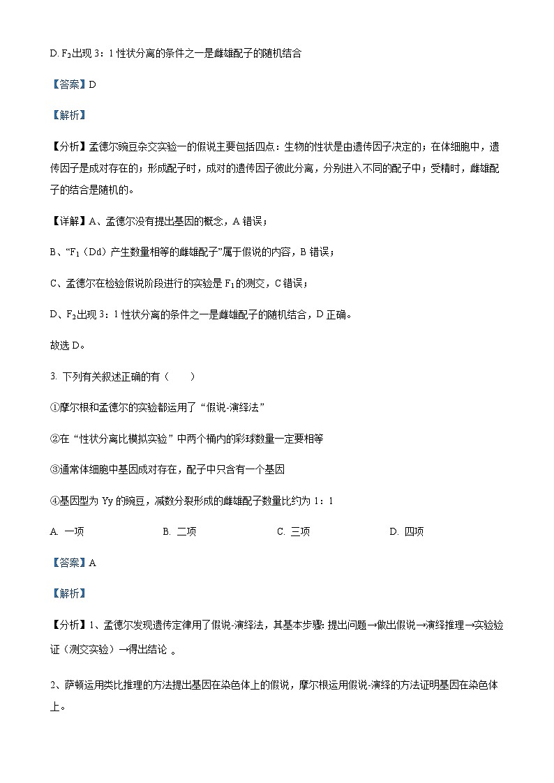 2022-2023学年安徽省滁州市定远中学高一下学期5月第一次阶段性检测生物试题Word版含解析第2页