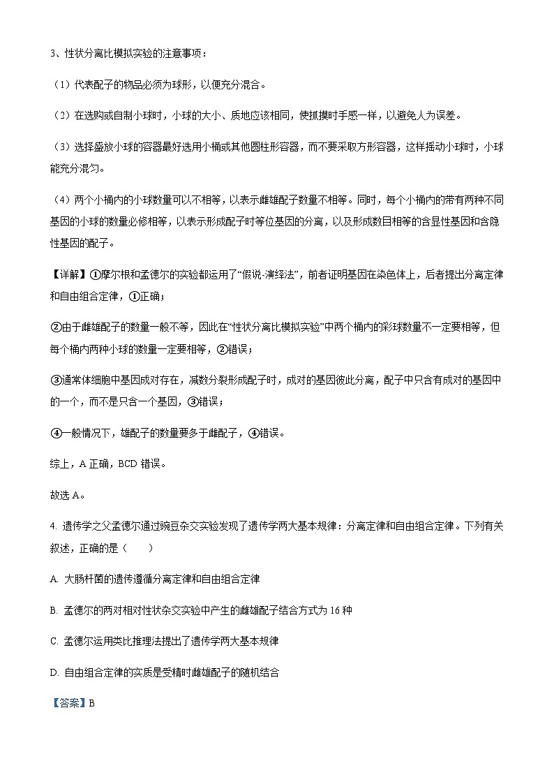 2022-2023学年安徽省滁州市定远中学高一下学期5月第一次阶段性检测生物试题Word版含解析第3页