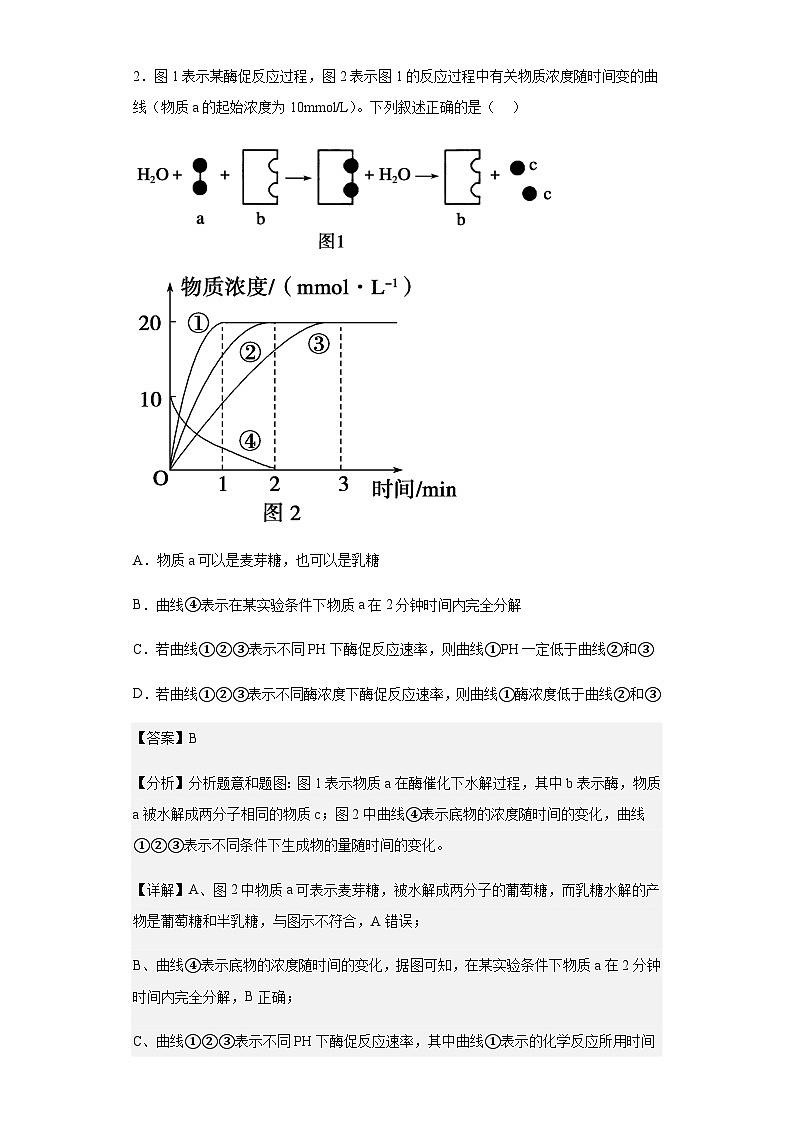 2022-2023学年安徽省六安市田家炳实验中学高一下学期第一次段考生物试题含解析02