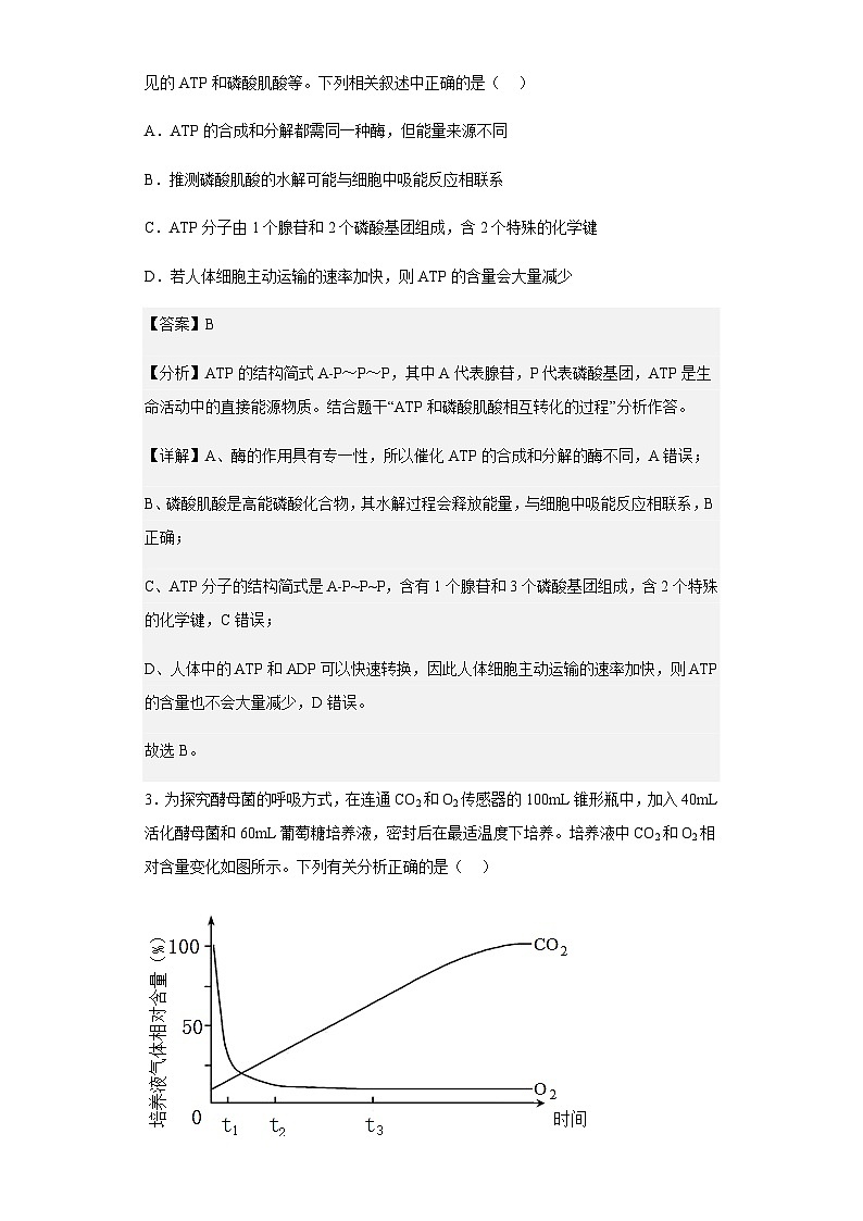 2022-2023学年安徽省六安市一中高一下学期第一次阶段检测生物试题含解析第2页