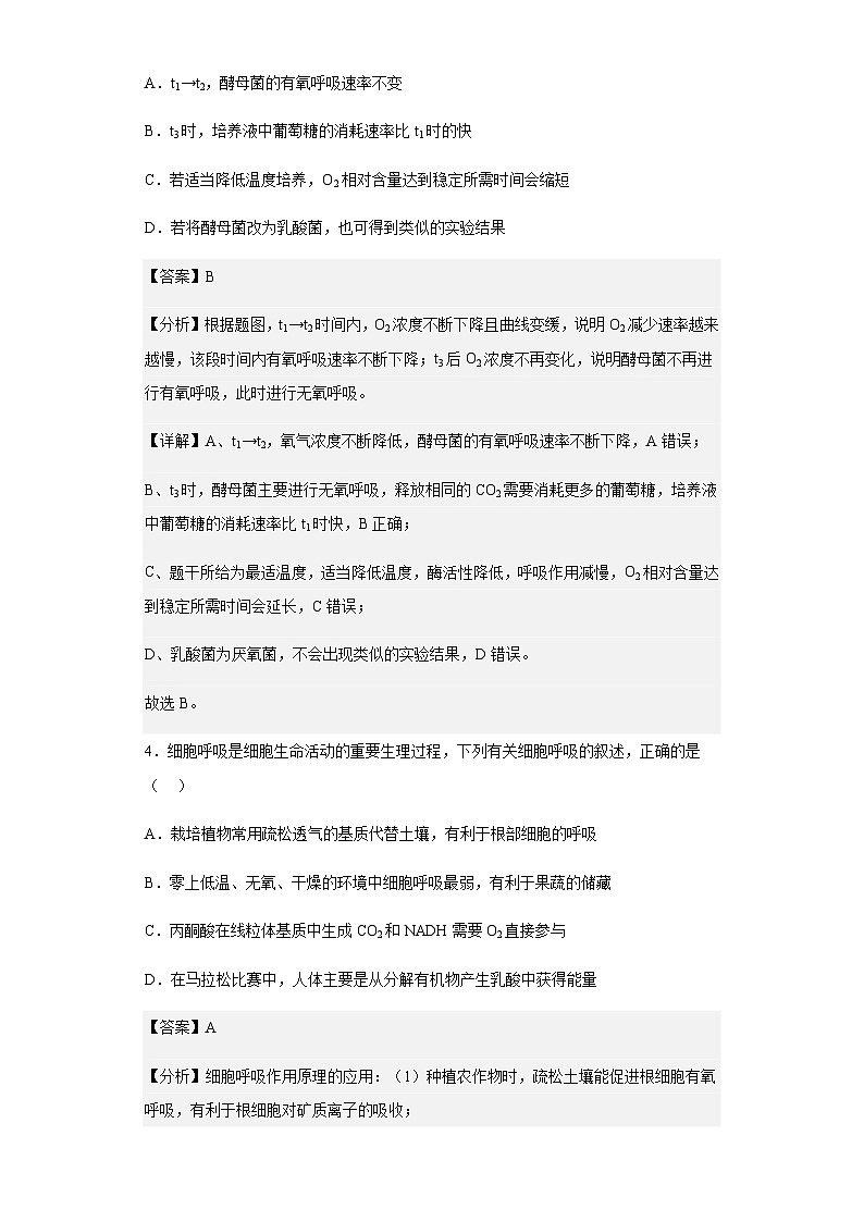 2022-2023学年安徽省六安市一中高一下学期第一次阶段检测生物试题含解析第3页