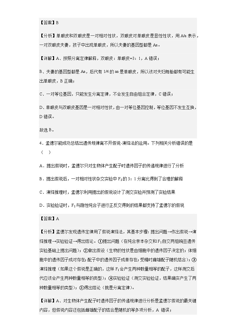 2022-2023学年江苏省宿迁市沭阳中学高一下学期测试一生物试题含解析03