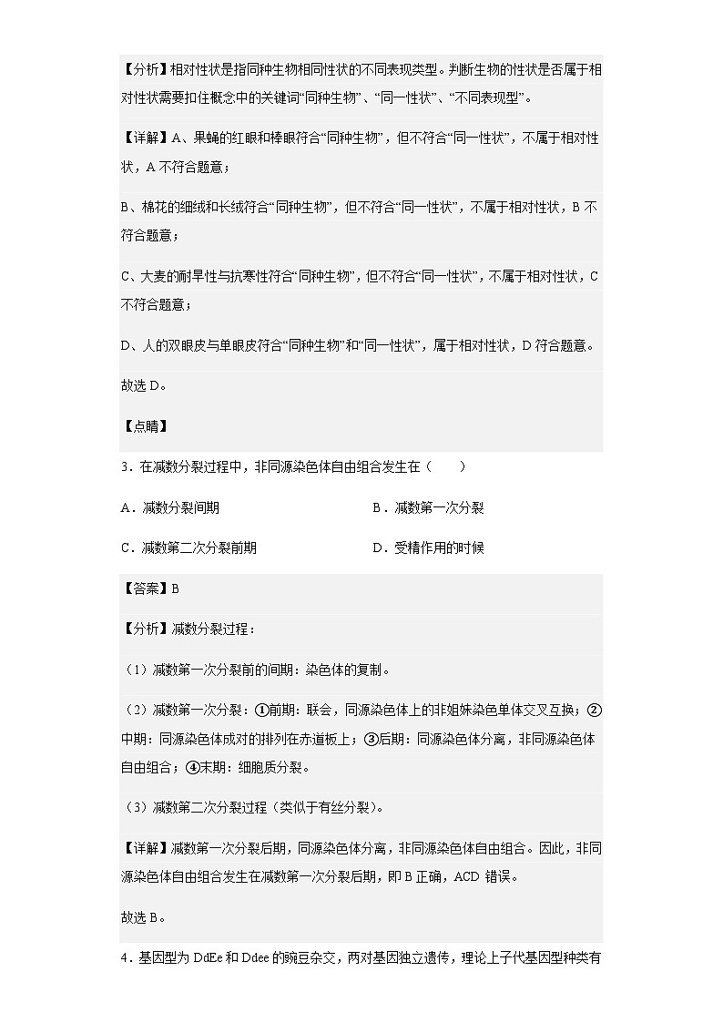 2022-2023学年江苏省宿迁市泗阳县实验高级中学高一下学期第一次质量调研生物试题含解析02
