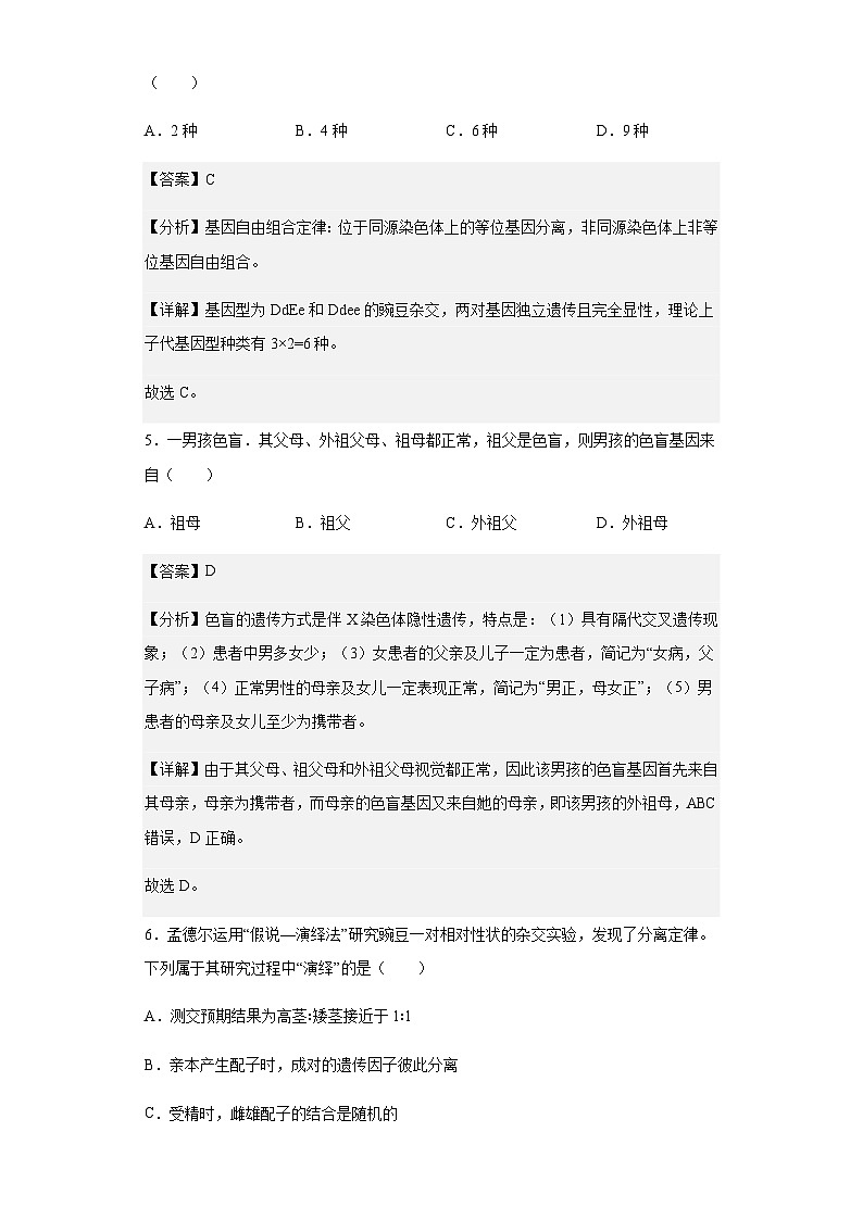 2022-2023学年江苏省宿迁市泗阳县实验高级中学高一下学期第一次质量调研生物试题含解析03