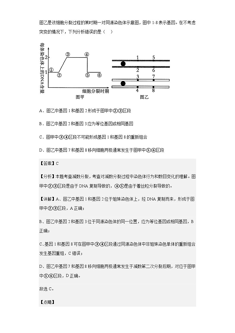 2022-2023学年江苏省盐城市阜宁中学高一下学期第一次综合测试生物试题含解析02