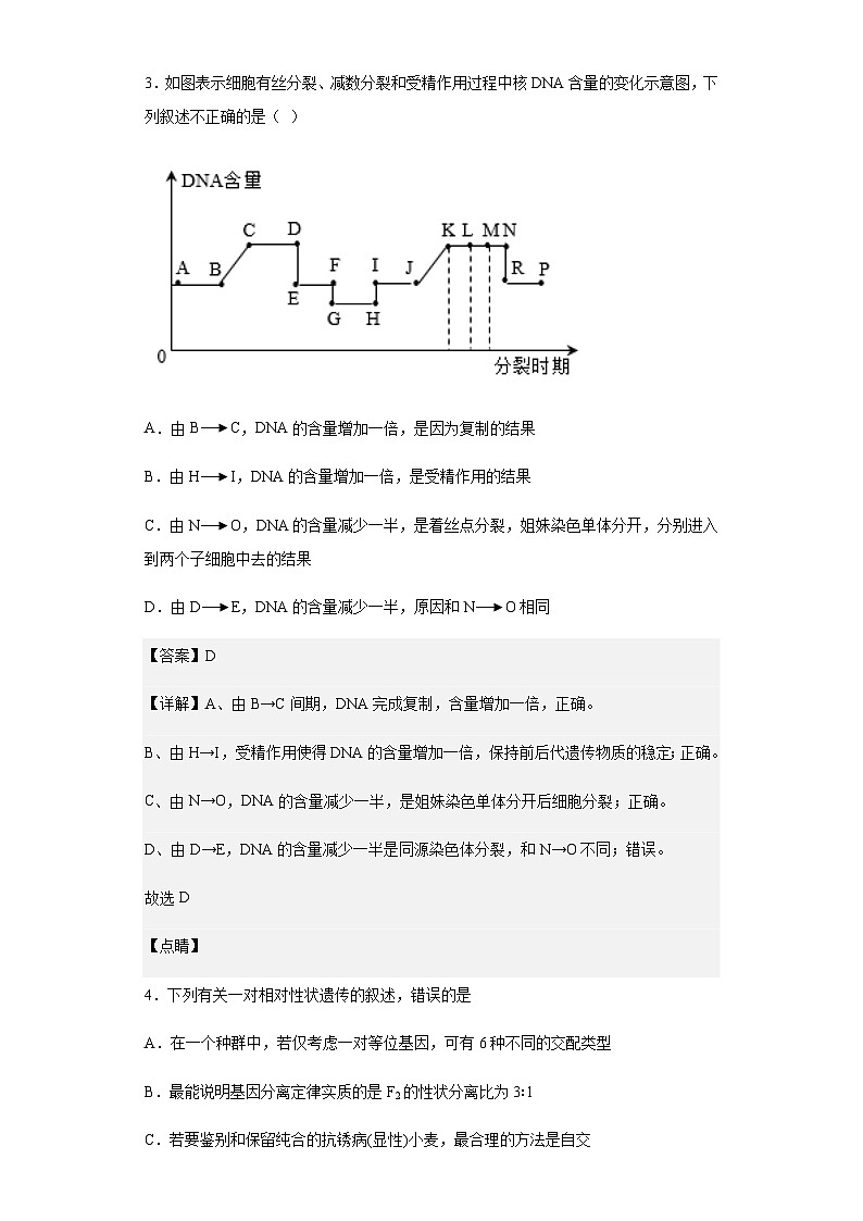 2022-2023学年江苏省盐城市阜宁中学高一下学期第一次综合测试生物试题含解析03