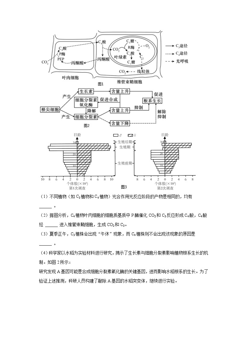 2023年江西省景德镇市高考生物模拟试卷（二）第3页